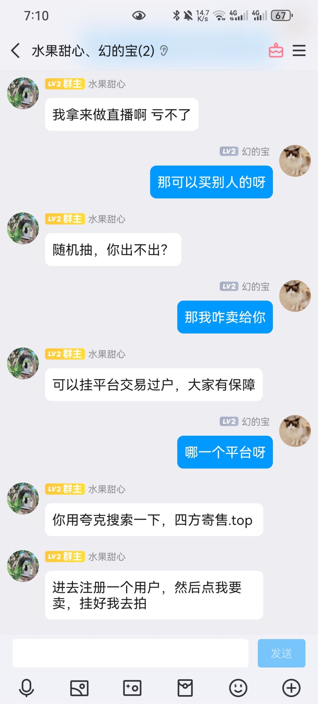 小心被骗 2