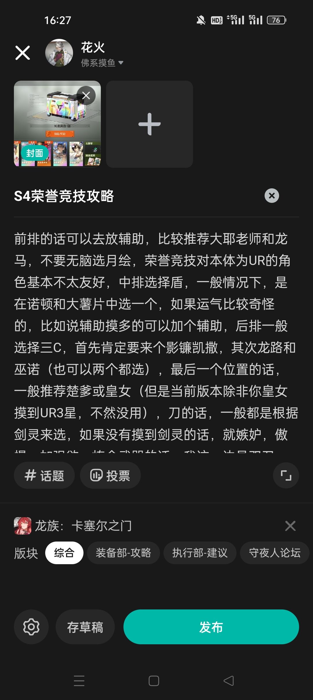 S4荣誉竞技攻略 2
