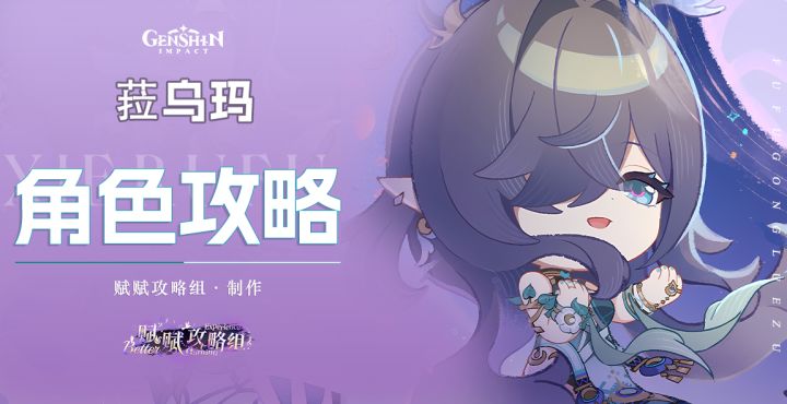 【月之一】菈乌玛详细解析攻略,含配队、技能&配装解析等截图