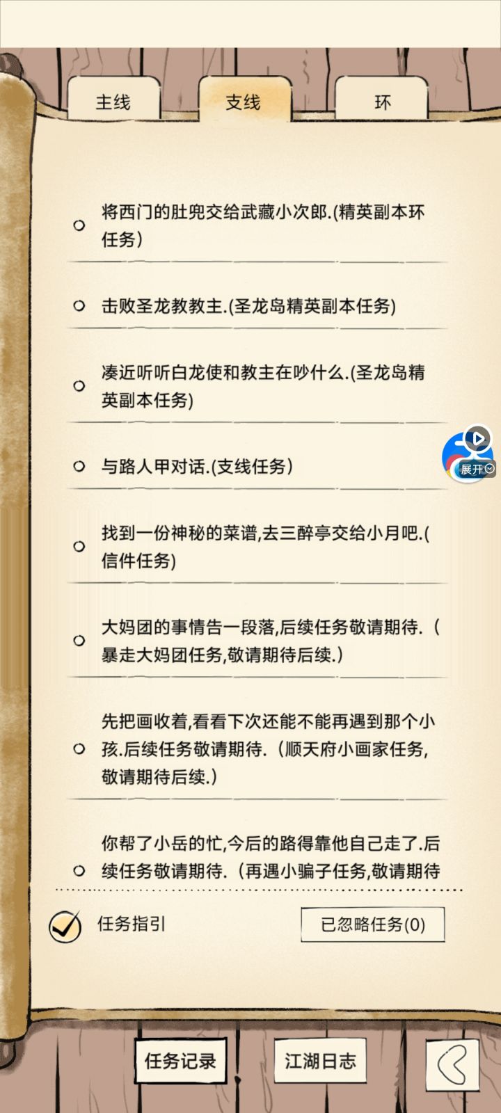 圣龙任务怎么做截图