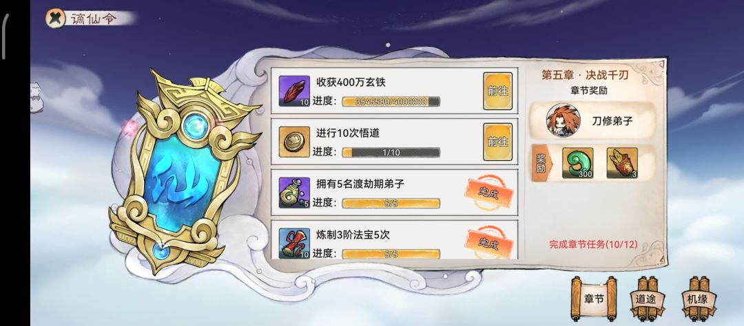40级主线任务截图