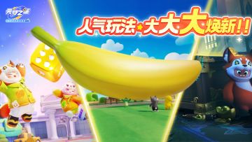 【玩法前瞻】三大玩法爆料！在元梦当首富，农场还有探险寻宝？