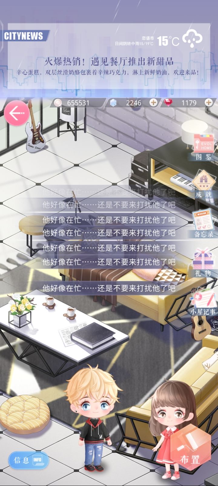 你也很忙吗? 3