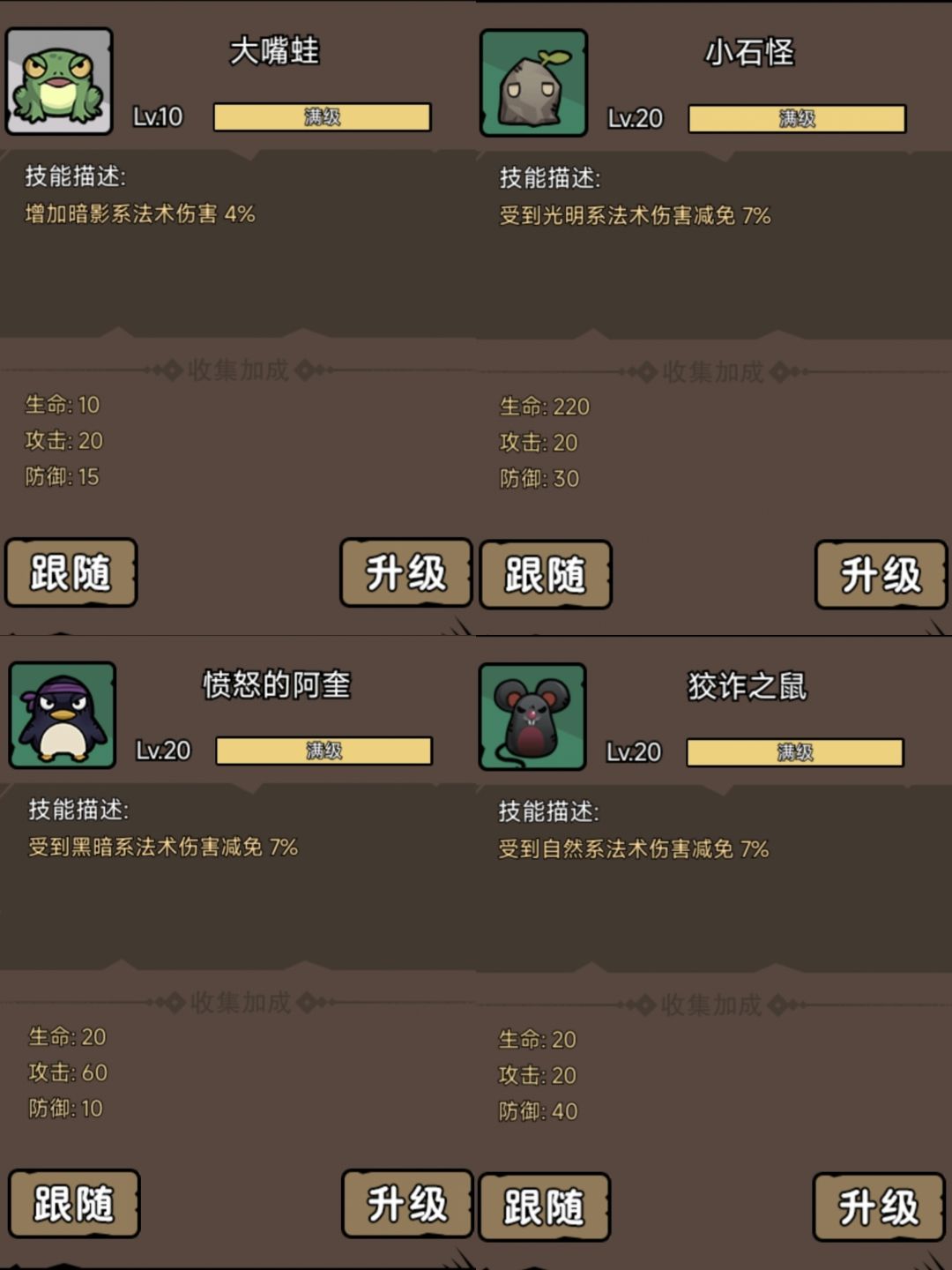 超级转职系统所有宠物满级属性一览 2