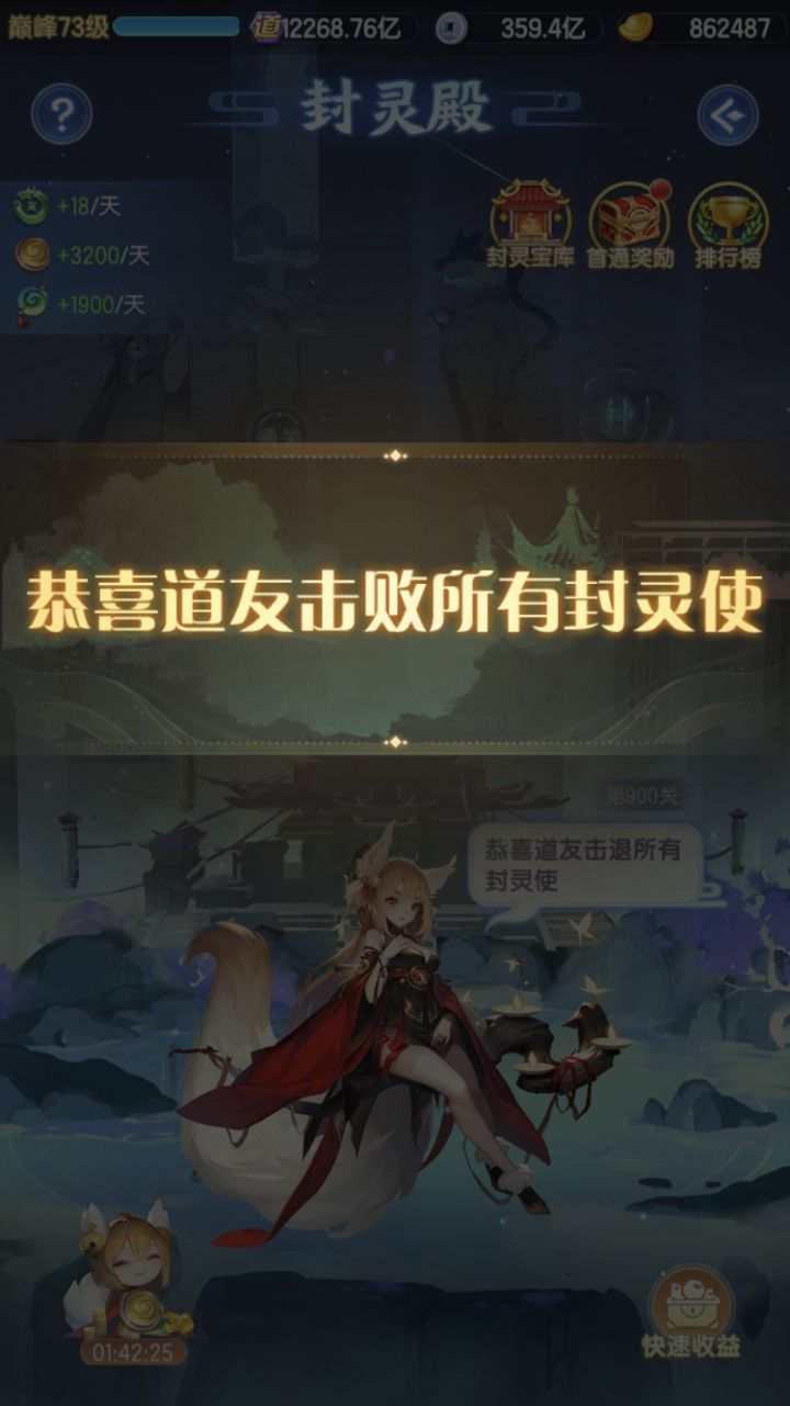 封灵终于登顶了截图