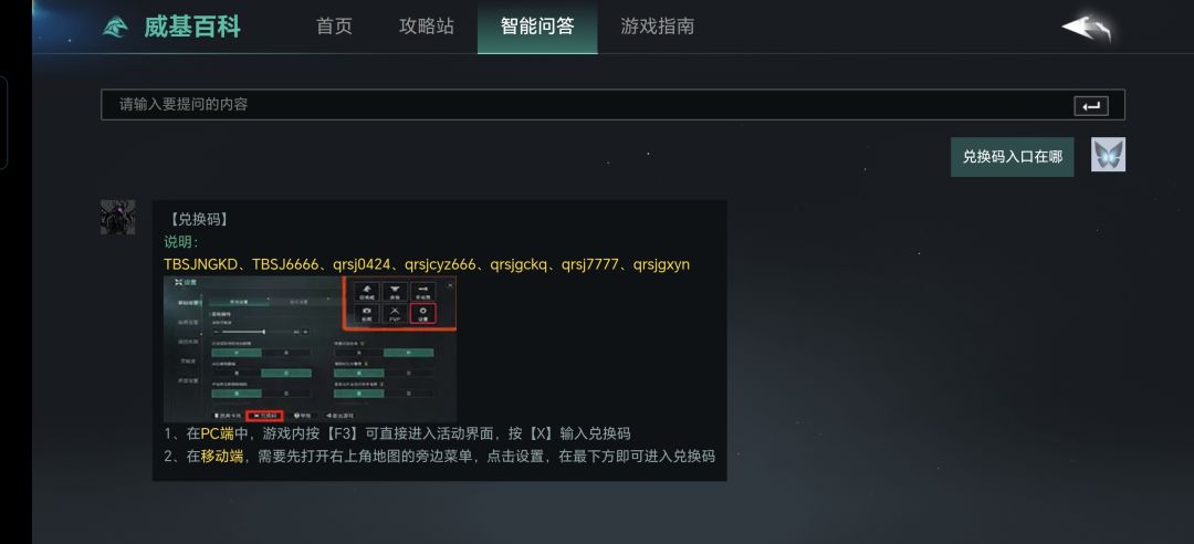 兑换码入口 1