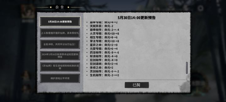 这对吗,命元加减就能平衡强度了?截图