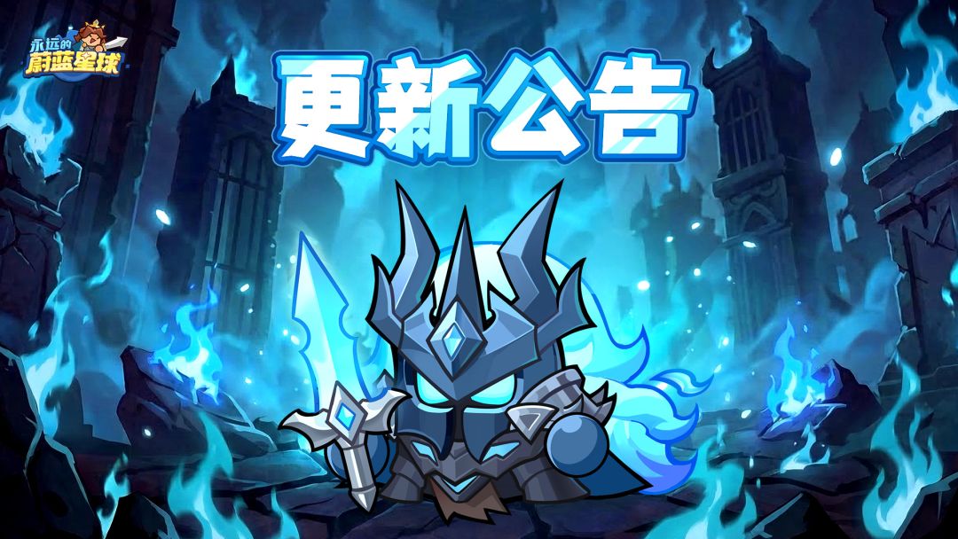 更新 | 全新召唤英雄「死亡骑士」登场!