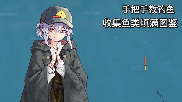 甩杆钓鱼加打窝,随机事件交互推动剧情不同走向截图