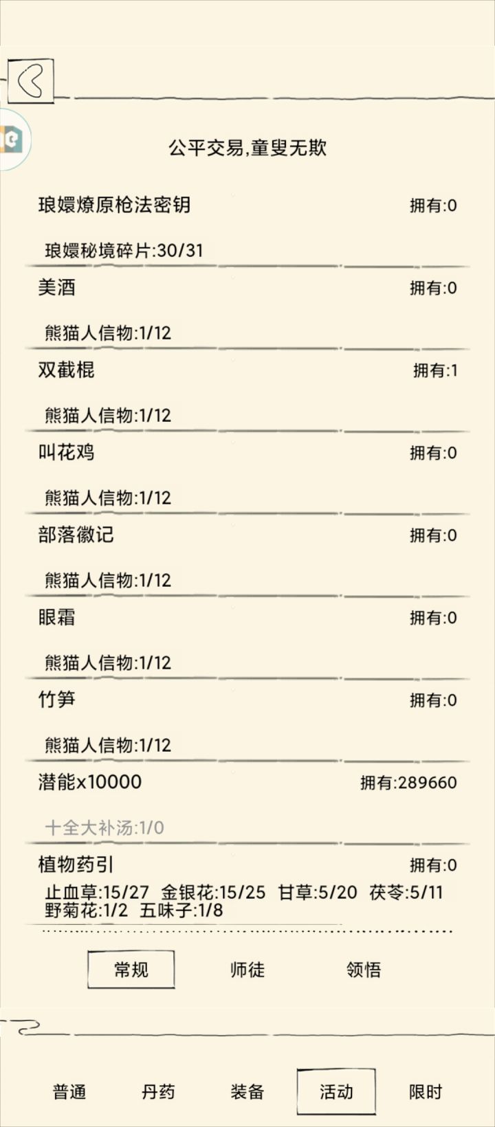亏死了截图