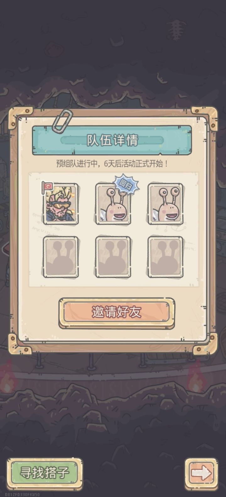 来0氪组队还差三个截图
