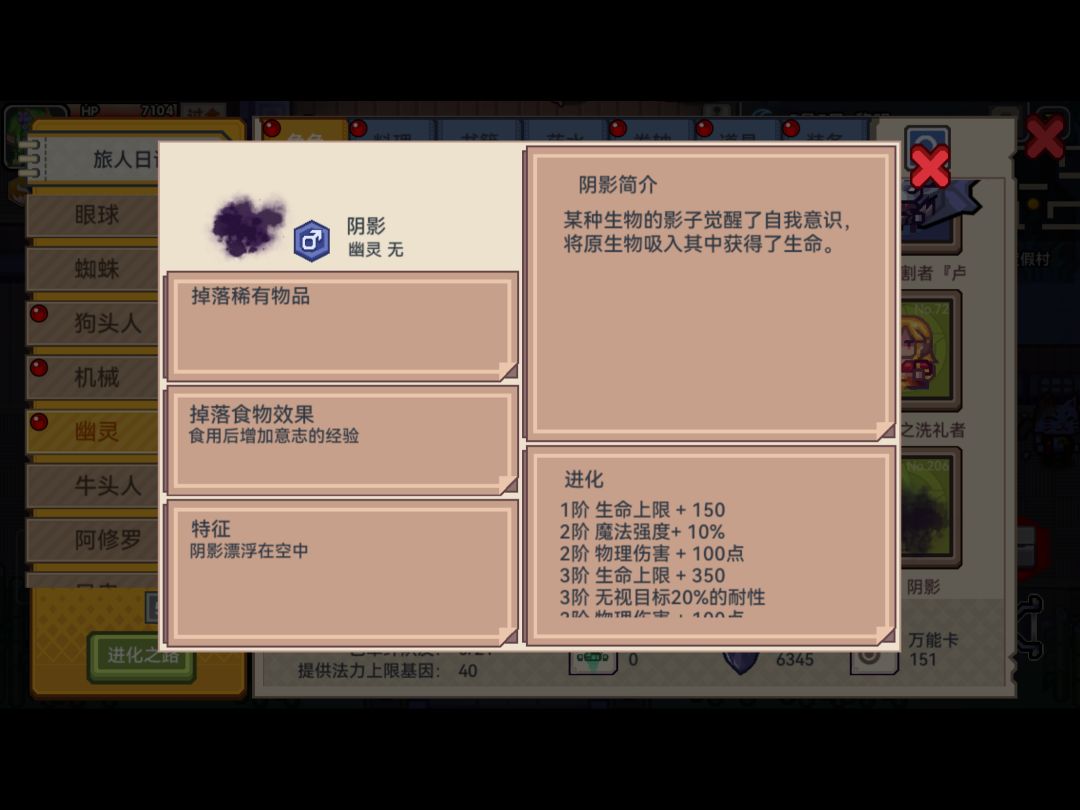 食物涨经验,掉装备 7