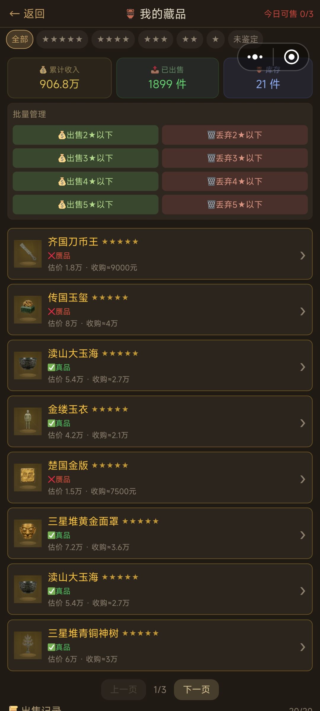 工厂原料仓库爆出/古董价值 2