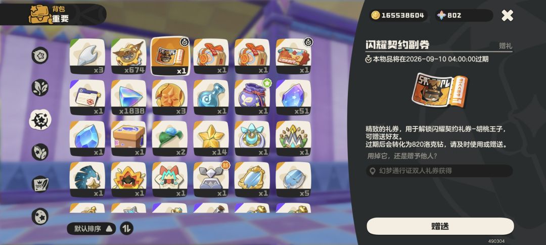 闪耀契约礼卷 I O 4 双人出 1