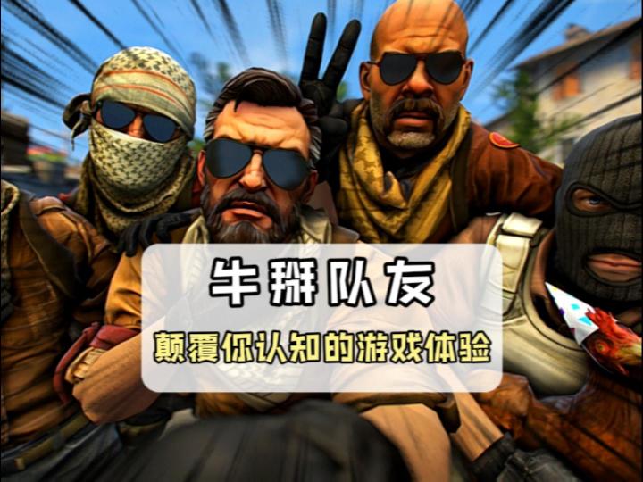 有个会超能力的牛掰队友是种什么体验!截图