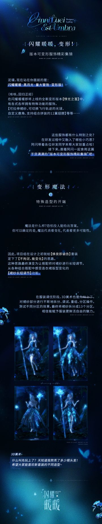 【闪耀暖暖，变形④】版本可变形服饰说明手册| 4月24日更新