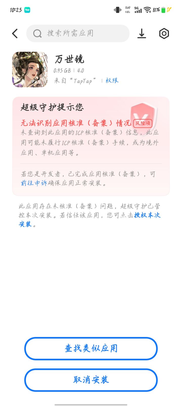 吓我一跳哇截图
