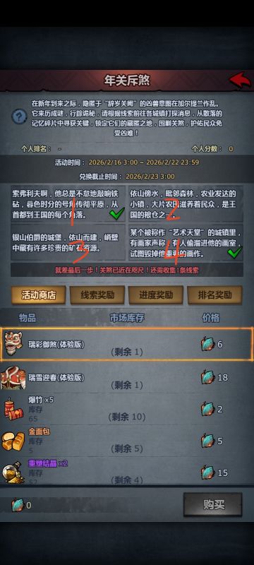 2026年关斥煞活动记录贴