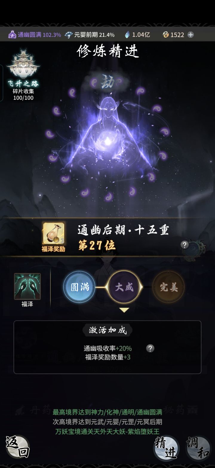 大佬们灵界前要修辅修吗截图