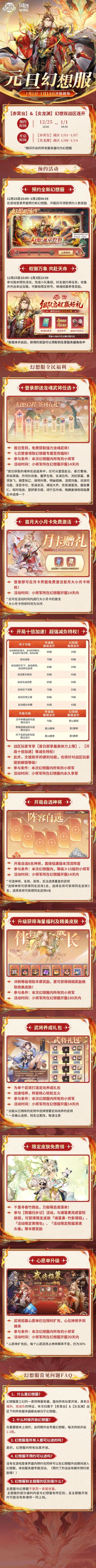 元旦幻想服预约明日十点开启！服务器福利抢先看！