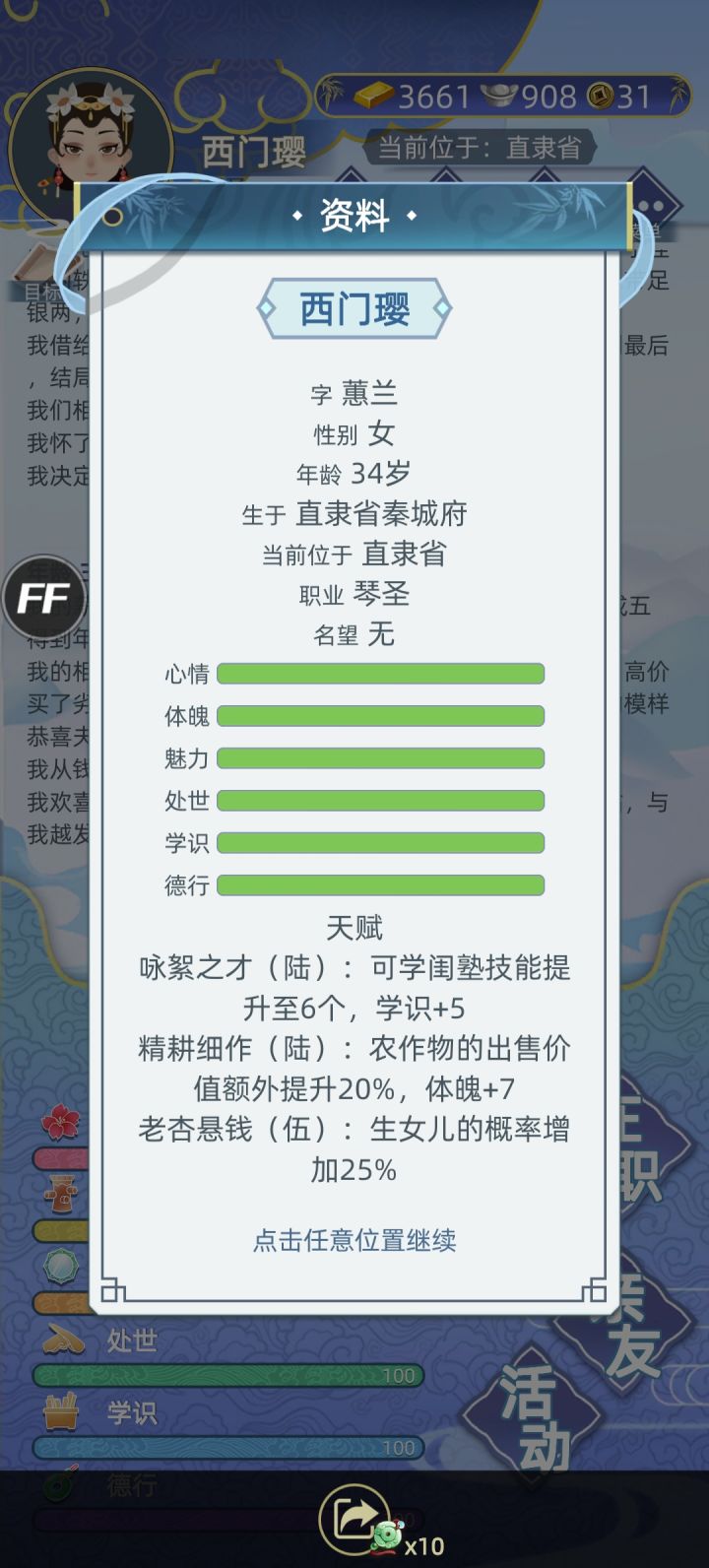 天赋截图