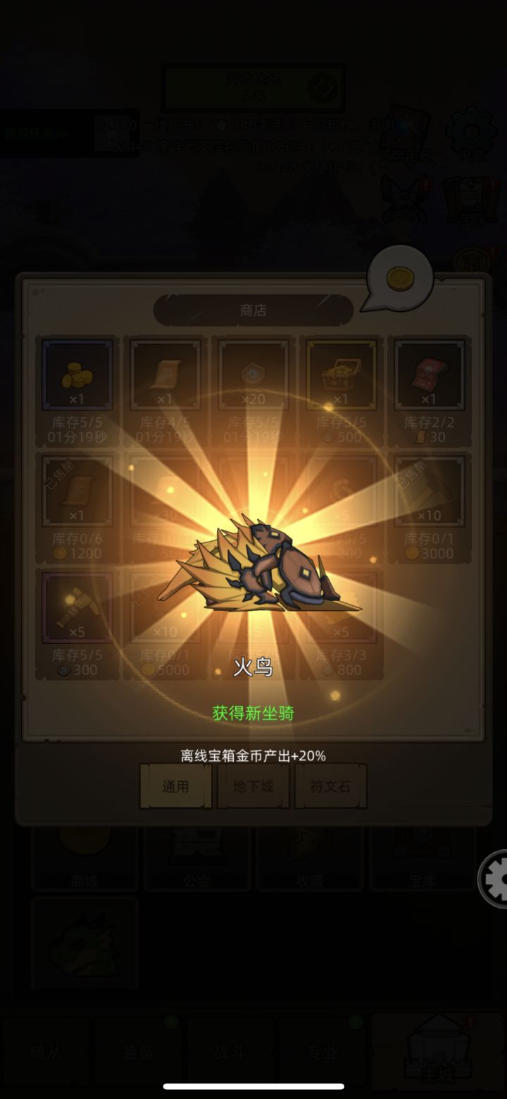 最后一只坐骑也出喽截图