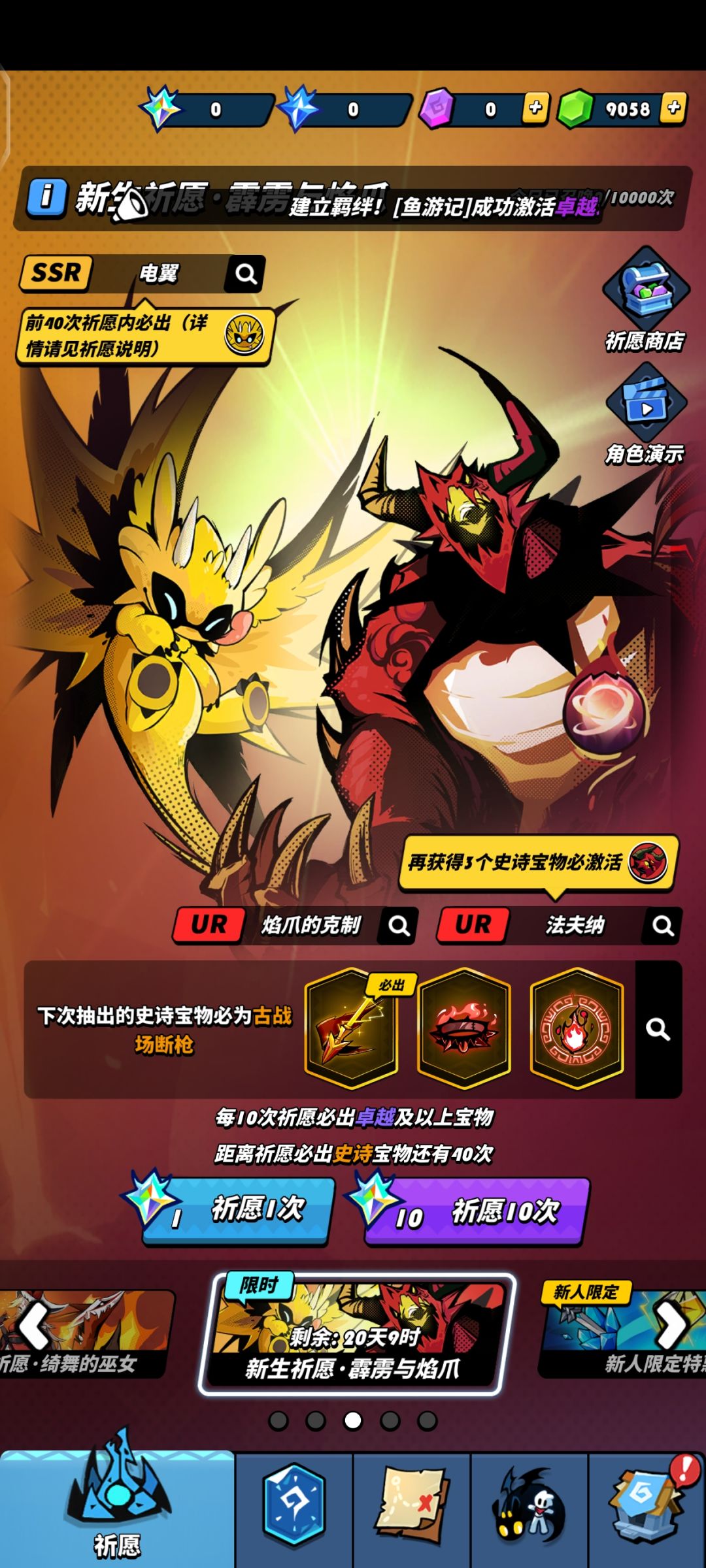 这三个池子要抽哪一个 龙只有SR风龙 1
