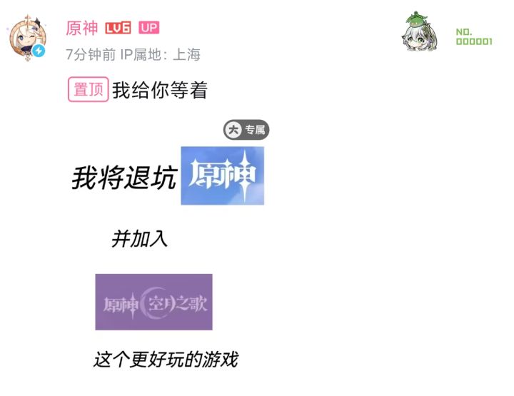 原神将停服一年！！截图