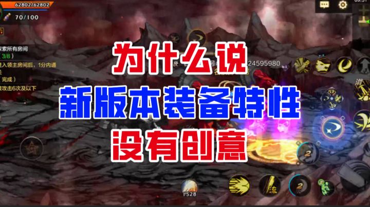 【DNF手游】异界回不来了!为什么说新版本装备特性没有创意?截图