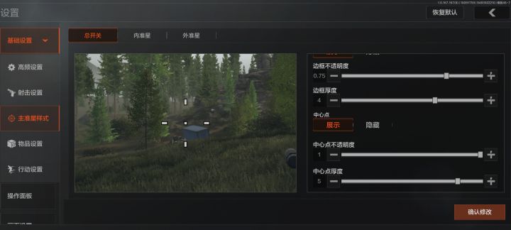 游戏腰射准心与开火散布同步的参数截图