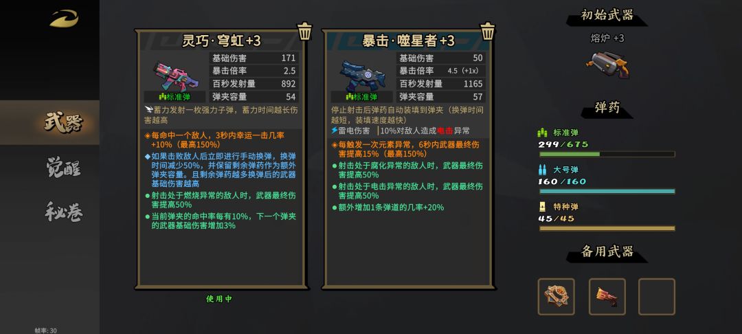 垃圾武器 3