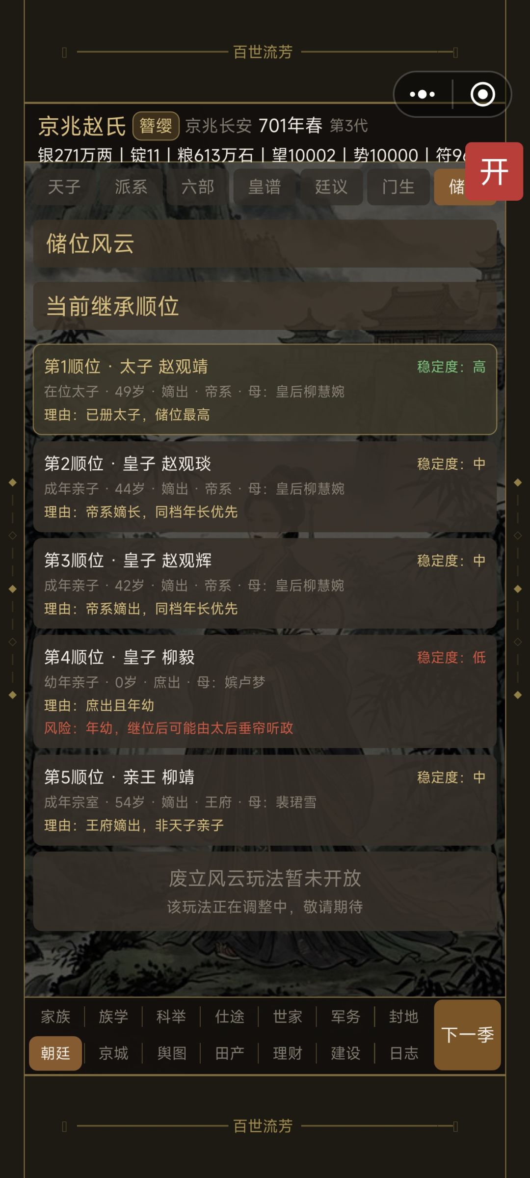 比较有意思的地方:族人可以当太子 1