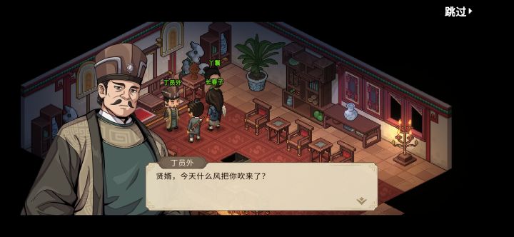 成为丁家姑爷的不同身份对话截图
