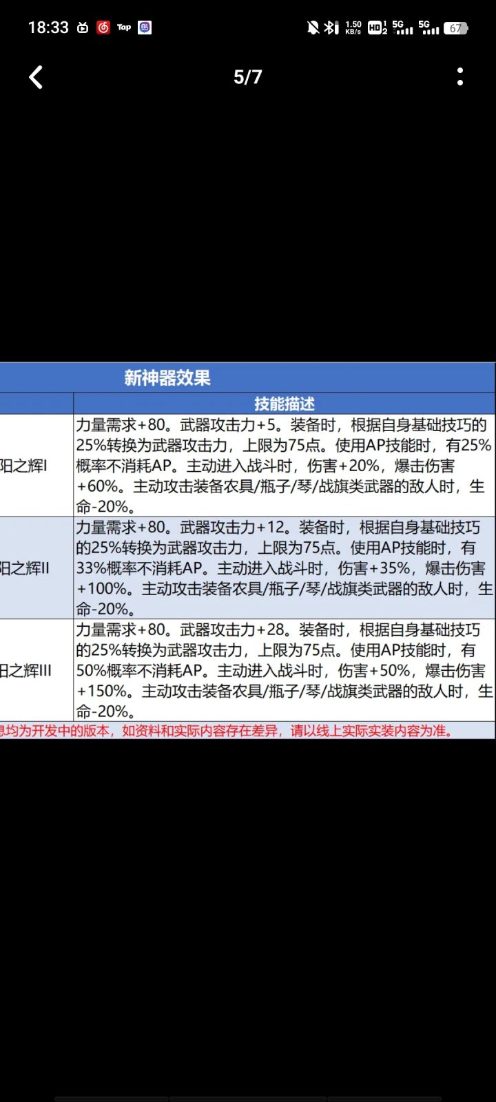 这日轮有什么用？截图