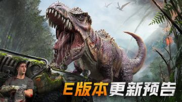 E版本12月20日更新预告