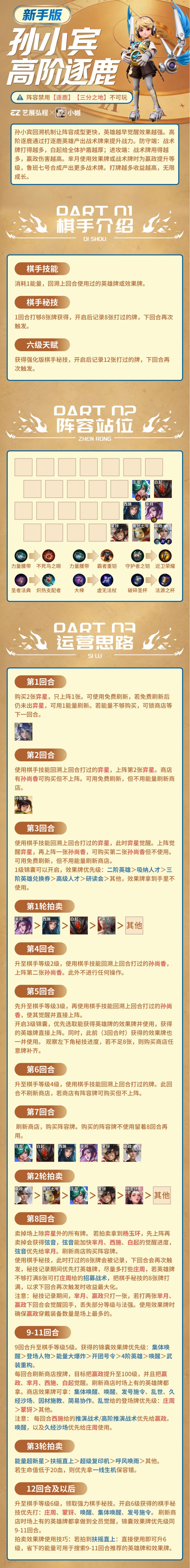 【孙小宾逐鹿】新手高手版详细攻略来啦截图