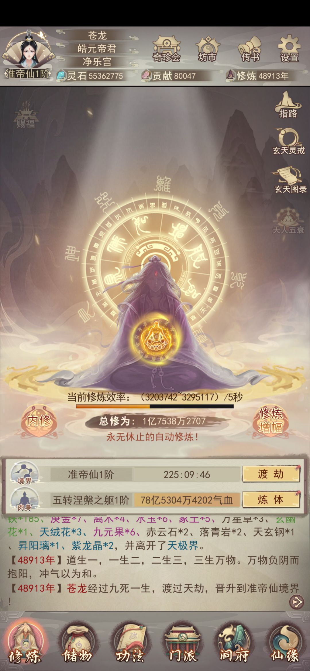 准帝 2