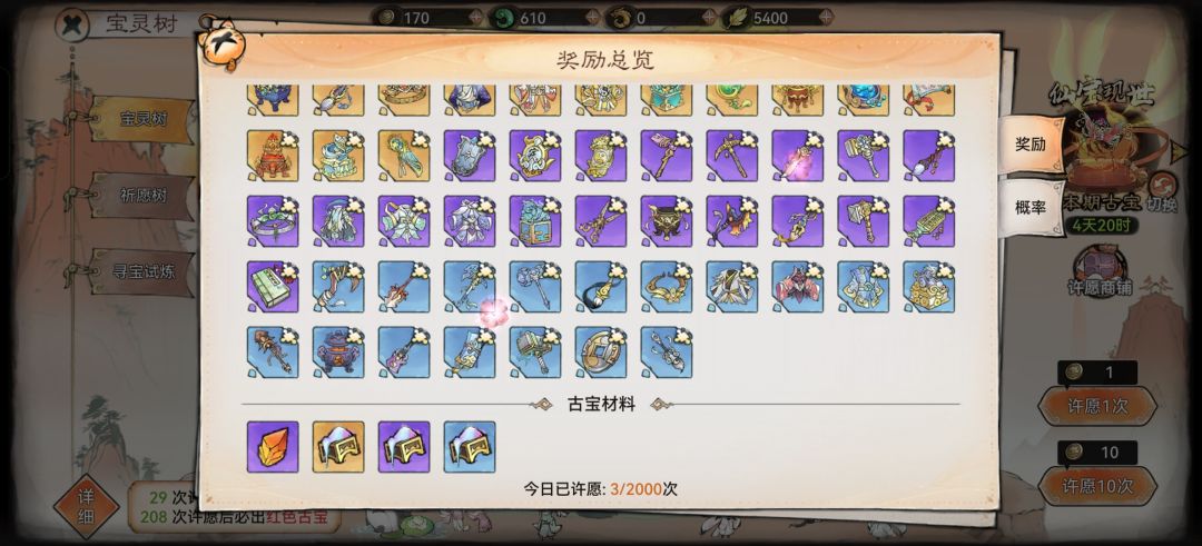 蓝色古宝收集 3