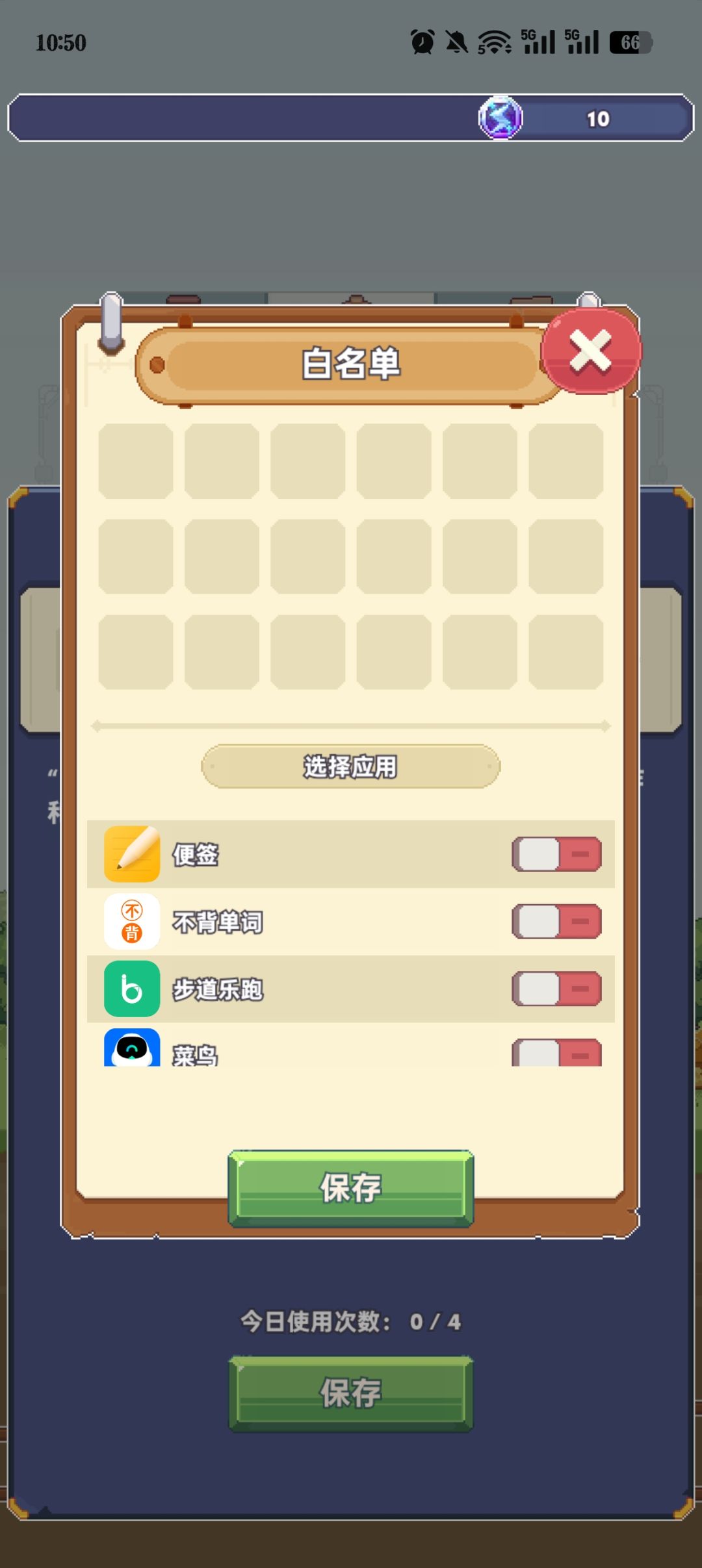 白名单设置 3