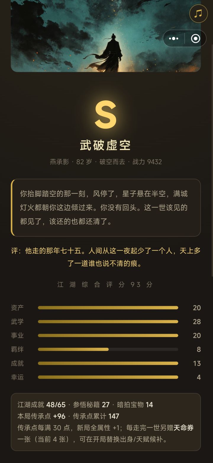 踏破虚空(终极结局)截图