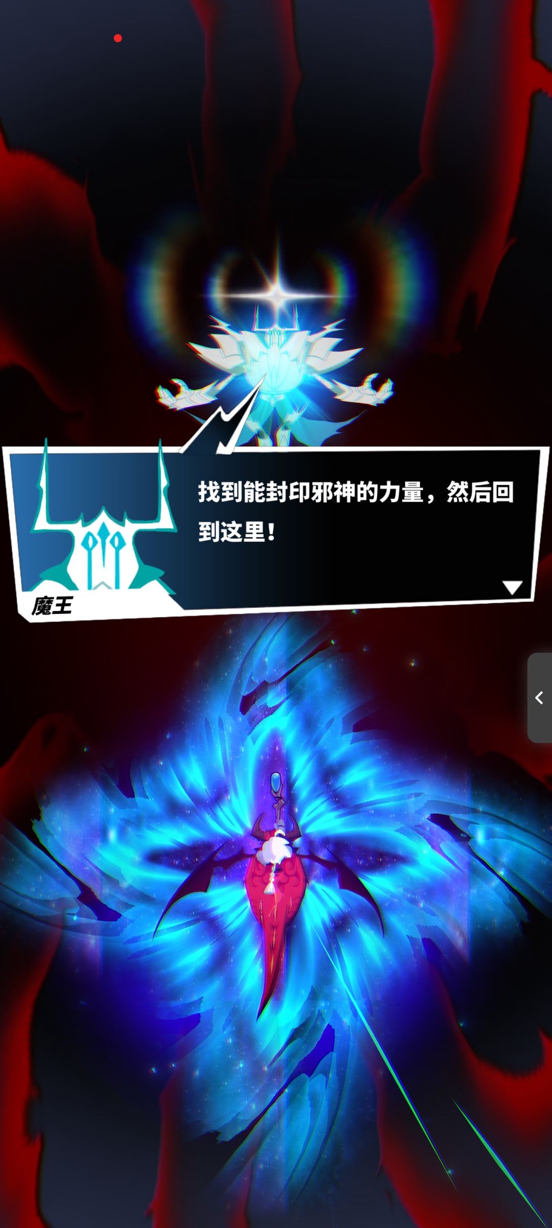 来自前线战场的报告——魔王或成为我们的有力帮手? 3
