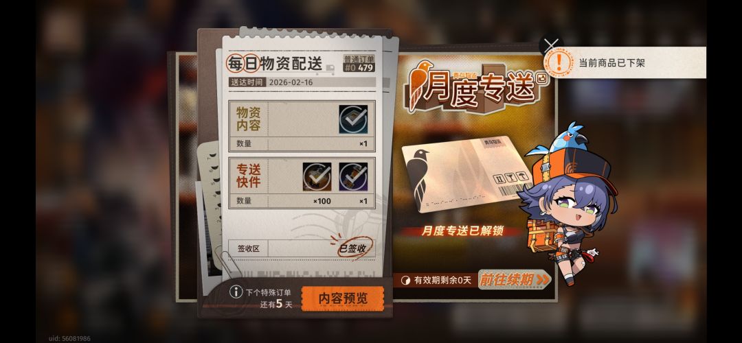 最后一天月卡居然是除夕，感谢一路同行！ 2