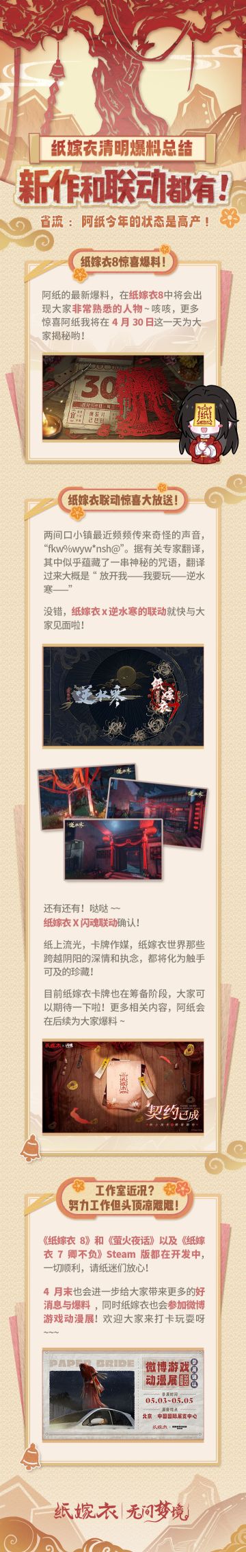 纸嫁衣进度汇报 | 新作、联动、漫展全都有！