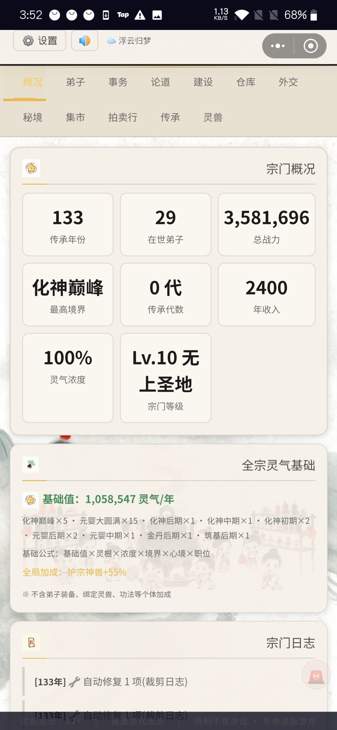 无语了，道心越来越碎 2