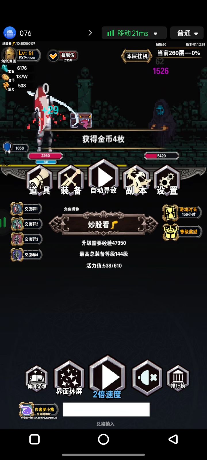 挂机神游截图