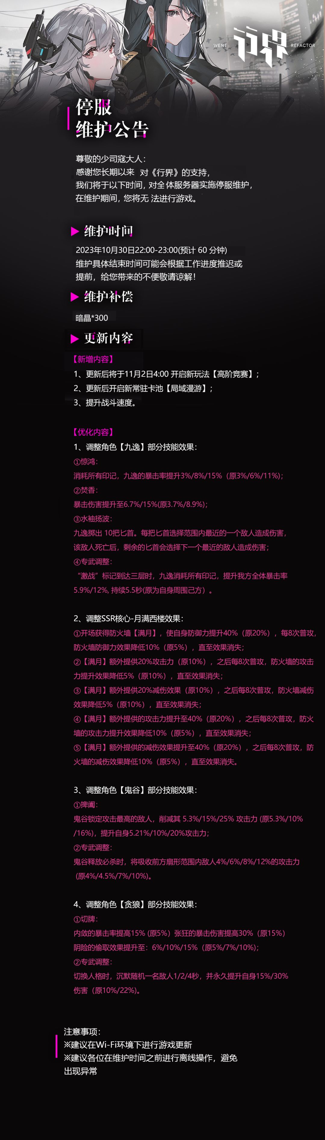 10月30日停服维护公告截图