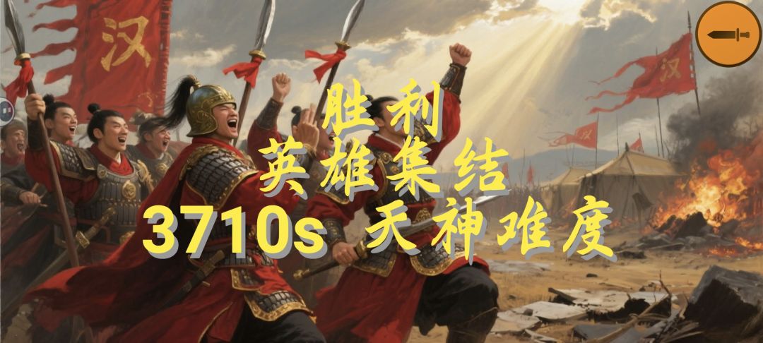 不容易啊，天神难度一个多小时截图