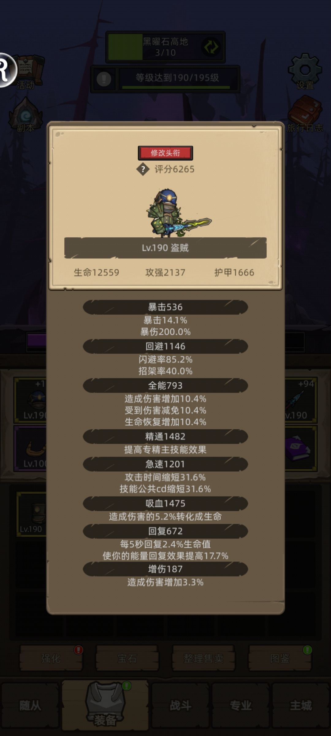 敏锐盗贼打雌雄黑龙简单方法,给新手 1