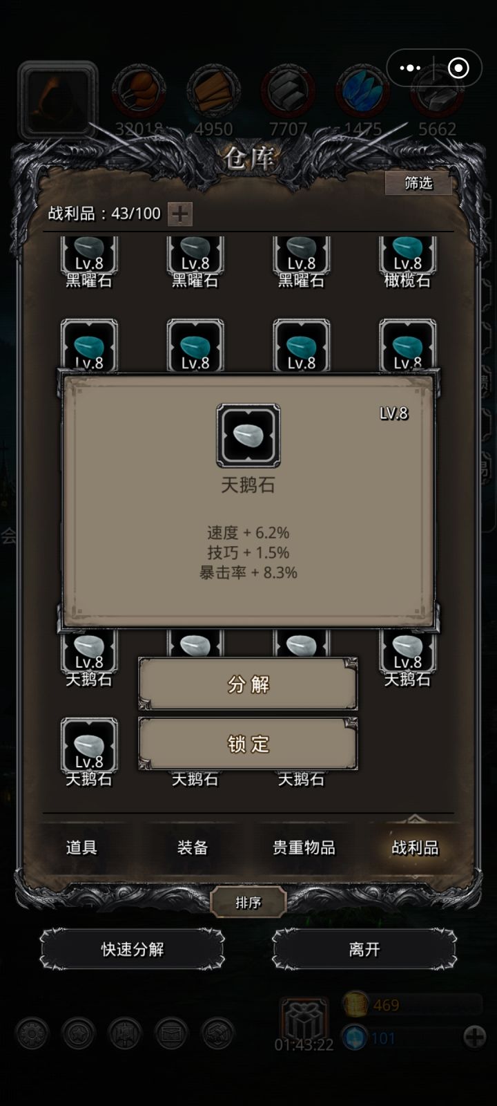 战利品截图