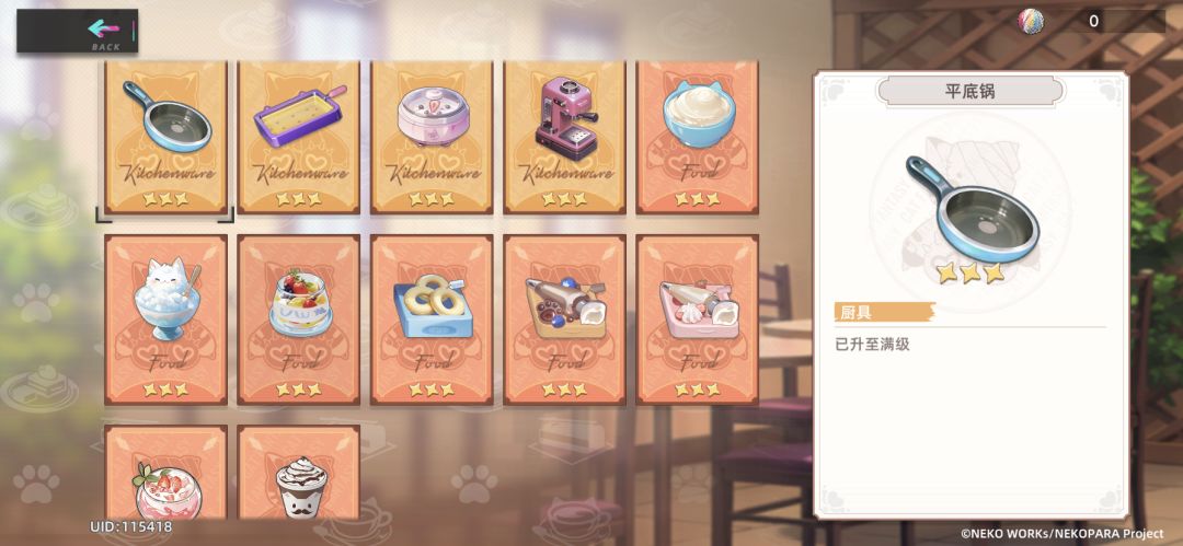 猫之城的沙威玛传奇攻略截图